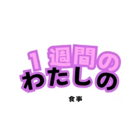 画像246